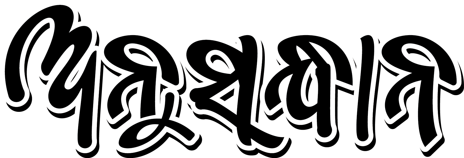 ଅନୁସନ୍ଧାନ | Anusandhan